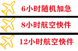 临汾机场空运快递公司,专业空运当天件
